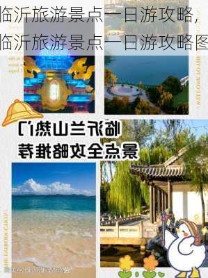 临沂旅游景点一日游攻略,临沂旅游景点一日游攻略图