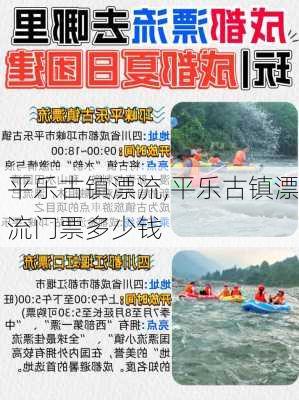 平乐古镇漂流,平乐古镇漂流门票多少钱