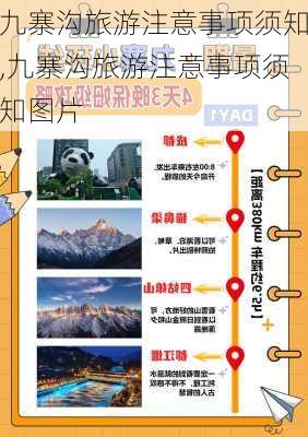 九寨沟旅游注意事项须知,九寨沟旅游注意事项须知图片