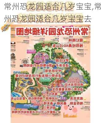 常州恐龙园适合几岁宝宝,常州恐龙园适合几岁宝宝去