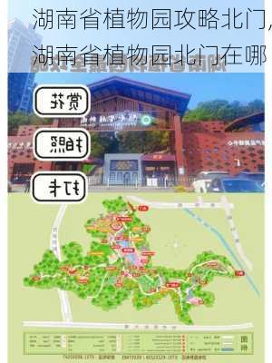 湖南省植物园攻略北门,湖南省植物园北门在哪