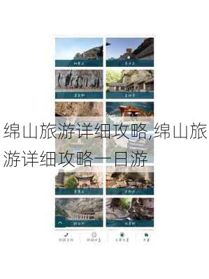 绵山旅游详细攻略,绵山旅游详细攻略一日游