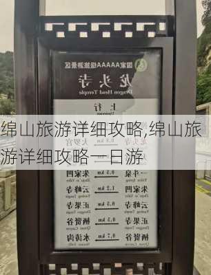 绵山旅游详细攻略,绵山旅游详细攻略一日游