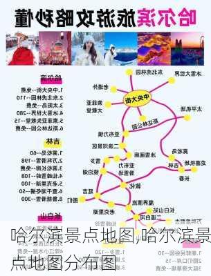 哈尔滨景点地图,哈尔滨景点地图分布图