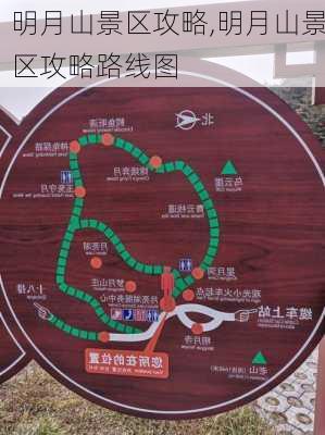 明月山景区攻略,明月山景区攻略路线图