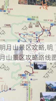 明月山景区攻略,明月山景区攻略路线图