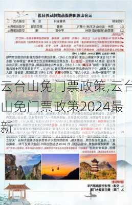 云台山免门票政策,云台山免门票政策2024最新