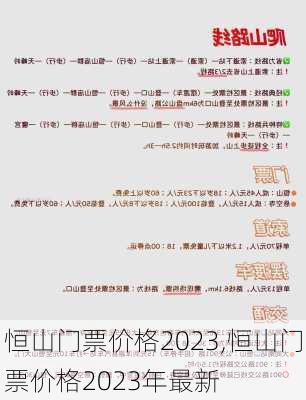 恒山门票价格2023,恒山门票价格2023年最新