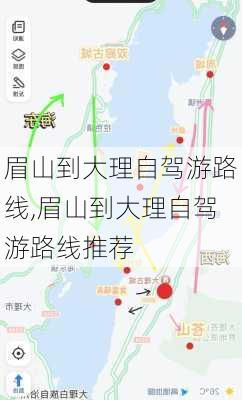 眉山到大理自驾游路线,眉山到大理自驾游路线推荐