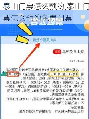 泰山门票怎么预约,泰山门票怎么预约免费门票