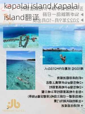 kapalai island,Kapalai island翻译