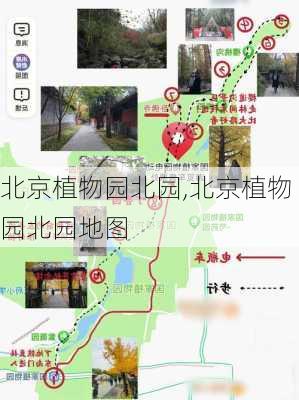 北京植物园北园,北京植物园北园地图