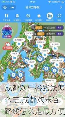 成都欢乐谷路线怎么走,成都欢乐谷路线怎么走最方便