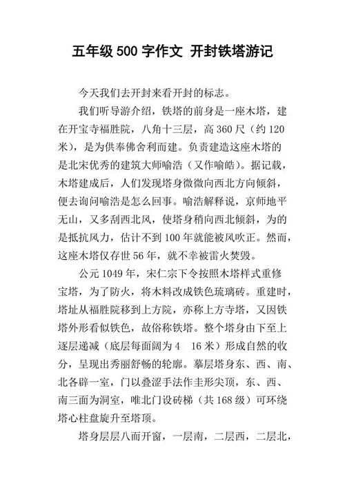 开封铁塔历史简介,开封铁塔历史简介作文500字