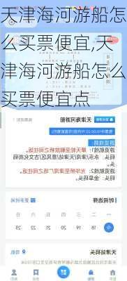 天津海河游船怎么买票便宜,天津海河游船怎么买票便宜点