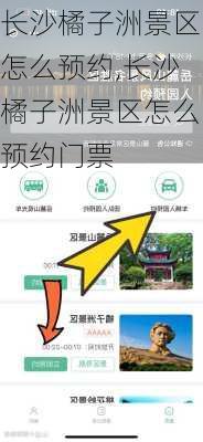 长沙橘子洲景区怎么预约,长沙橘子洲景区怎么预约门票